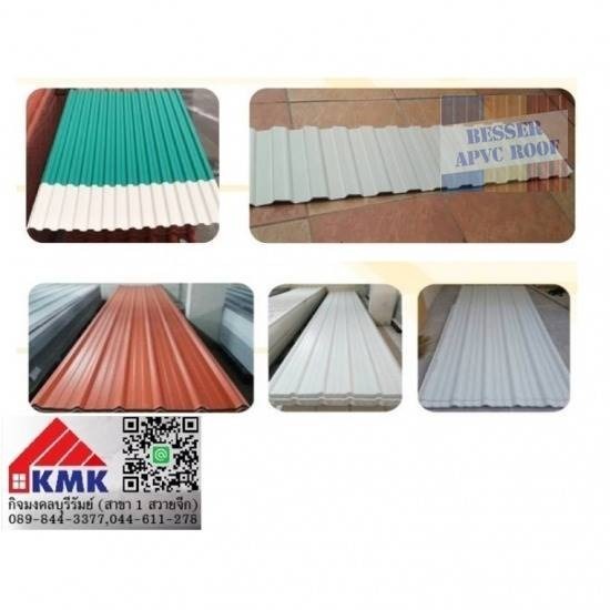 หลังคา APVC บุรีรัมย์ หลังคา APVC บุรีรัมย์