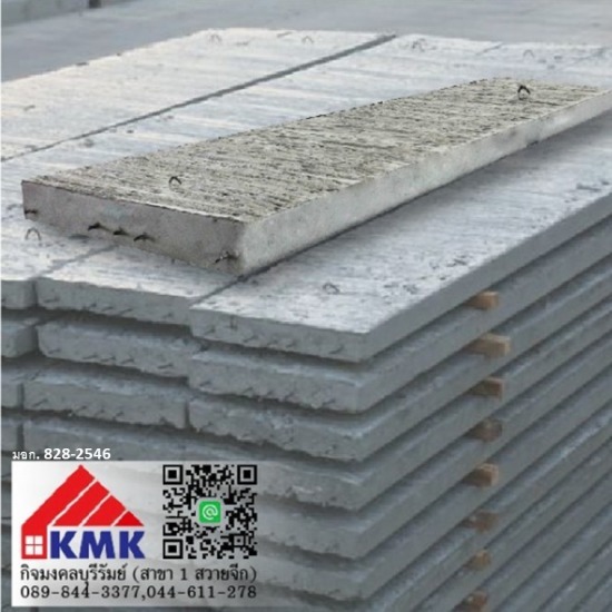 แผ่นพื้นคอนกรีตสำเร็จรูป TPI